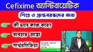 Cefixime Antibiotic | Cefixime Antibiotic For Baby | Cefixime 200 mg Tablet | Cefixime Side Effects