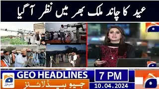 Eid Ka Chand 2024 Nazar Aa Gia | Eid Ka Chand Najar A Gia
