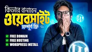100% Working Free WordPress Website Create Bangla Tutorial | সম্পূর্ণ ফ্রীতে ওয়ার্ডপ্রেস ওয়েবসাইট
