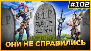 Смерть Zenith: The Last City | Когда ждать Quest 4 и Pro 2 | VR Новости