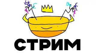🔴 СТРИМ - Получаем всем фламеранг вместе с 