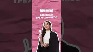 Все треугольники #математика #профильнаяматематика #егэ #огэ #профиль #егэпрофиль #егэматематика