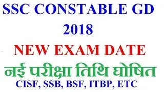SSC Constable GD Exam Date 2018 - Sarkari Result