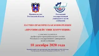 научно-практическая конференция 