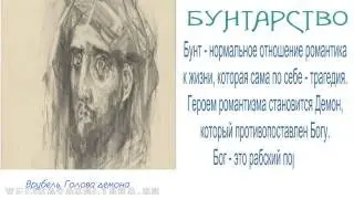 Романтизм как направление в литературе: черты, признаки, герой
