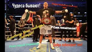 Разбор Усик - Джошуа от российского эксперта