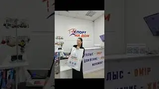 Довольные клиенты в магазине СПОРТ На Дом 😊