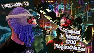 Стрим в честь 1700 подписчиков  Dagonn_ом! Игра - UNDERDOGS VR