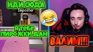 ЖЕКА ПЛЕЙ: ИДИ СЮДА, Я ТЕБЯ ПИРОЖКАМИ НАКОРМЛЮ :)))))