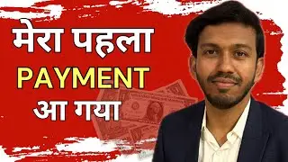 My First Payment from YouTube | मेरा पहला Payment Finally आ गया |