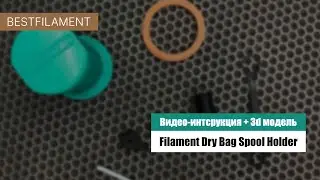Как навсегда забыть о влажном пластике? Совет от мастеров 3d-печати