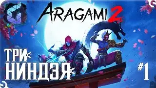 Aragami 2 прохождение ◉ Стелс режим [#1]