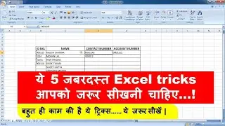 Top 5 s Eel tips and tricks | Ms Excel tips and tricks | excel tips and tricks