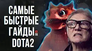 САМЫЙ БЫСТРЫЙ ГАЙД - СНЭП ФАЕР ДОТА 2 | БАБКА 🤣 | SNAPFIRE DOTA 2