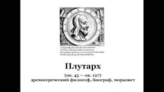 Плутарх