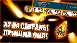 Х2 НА САКРАЛЫ | ОТКРЫТИЕ ОСКОЛКОВ | 1 МЕСТО В МИРОВОМ ТУРНИРЕ | RAID:Shadow Legends