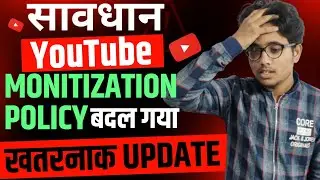 सावधान ⚠ YouTube Monitization Policy Changed ‖ YPP Reapplication Policy Update ‖