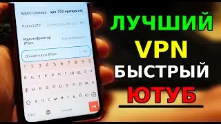 Замедление и Блокировка Ютуба, РЕШЕНИЕ ЕСТЬ! ЛУЧШИЙ VPN ДЛЯ АНДРОИД, как смотреть ютуб видео