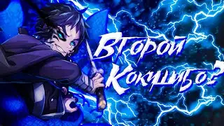 КАЙГАКУ - ПОТЕНЦИАЛЬНО СИЛЬНАЯ ВЫСШАЯ ЛУНА? |Клинок рассекающий демонов|