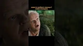 Отрезал щлен минотавру Храбрые Перцем #shorts