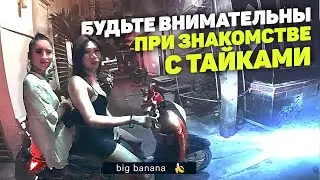 Пьяная тайка. Хотел познакомиться с девушками, а получилось...