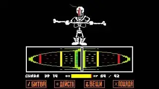 papyrus genocide theme in me