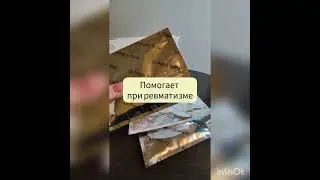 Греет, расслабляет, боль мягко убирает!