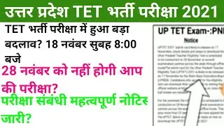 uptet 2021 latest news today|uptet exam 2021 news today| up tet exam date post pond news