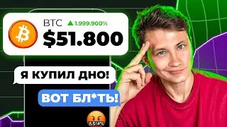 ПОСЛЕДНИЙ ШАНС КУПИТЬ КРИПТОВАЛЮТУ // Маск и Трамп КАТАПУЛЬТИРУЮТ Биткоин на 90К
