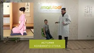 История коленного стула