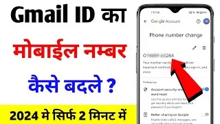 Gmail ka mobile number kaise change kare | How to change gmail mobile number | email number change