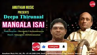 தீப திருநாள் மங்கள இசை - நாதஸ்வரம் & தவில் ||திருப்பதி  V.சத்யநாராயணா || வலயப்பட்டி  A.R.சுப்ரமணியம்