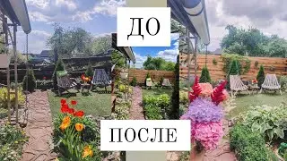 КАК ИЗМЕНИЛАСЬ НАША ДАЧА. ДО/ПОСЛЕ. Своими руками 👍