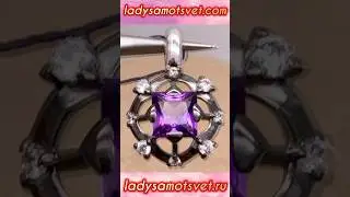 💜АМЕТИСТ💜+79002227670 🛒ladysamotsvet.ru 🛒ladysamotsvet.com #ледисамоцвет #украшения #аметист