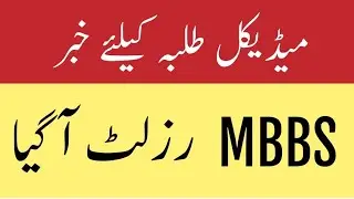UHS Latest News 2023 - MBBS Result 2023 - Breaking News For Medical Students #mbbsresult2023