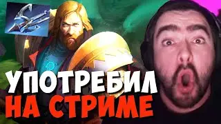 СТРЕЙ УПОТРЕБЛЯЕТ КОКОС ПРЯМО НАСТРИМЕ // СТРЕЙ ИГРАЕТ НА ОМНИКЕ // ДОТА 2 ПАТЧ 7.33