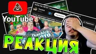 MY SUMMER CAR | РЕАКЦИЯ НА: Анимация ХАТА НА ЛЕТО | 