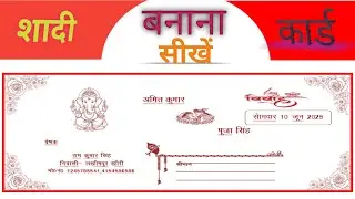 SHADI CARD BANANA SIKHE//2025 शादी कार्ड बनाना सीखें||Ms Word ||card  डिजाइन karna shikhe|| Ms Word