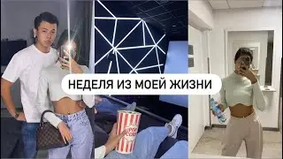 НЕДЕЛЯ ИЗ МОЕЙ ЖИЗНИ || Заблокировали Инстаграм