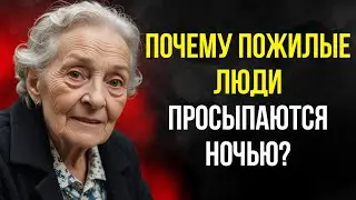 🕊 Почему Пожилые Люди Просыпаются В 3 Часа Ночи И Что Это На Самом Деле Значит Для Их Здоровья И Сна
