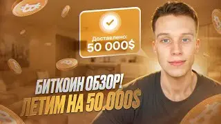 Биткоин обзор! Рынок готовится к сильному росту. Биткоин анализ. Обзор альткоинов.