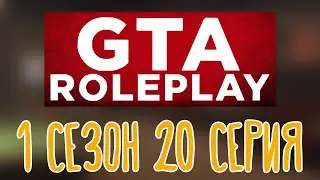 GTA V Roleplay 🌽 Гормональный сбой |Клодаг Драгна| 1 сезон 20 серия
