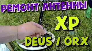 Ремонт Антенны для подводного поиска Deus/ORX