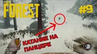 ЗАБРЕЛИ В ЗИМУ! Б##ТЬ ХОЛОДНО!!! | The Forest | Прохождение #9 | Выживание в The Forest