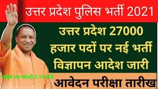 up police new vacancy 2021 latest news|up police new vacancy latest news| up police new vacancy news