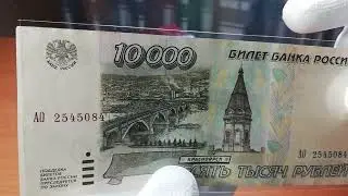 10000 рублей 1995 года, Билет Банка России. Цены и зарплаты в 1995 году.