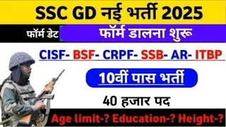 Good News ❤️ SSC GD New vacancy 2024-25 | SSC GD New bharti 2025 | SSC GD Form Date 2024