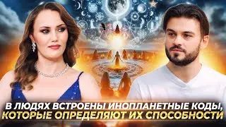 ВЫСШИЕ СИЛЫ ПЕРЕДАЮТ НАМ ТЕХНОЛОГИИ И ИДЕИ, РЕАЛЬНЫЕ ПРИЧИНЫ ПОДСЕЛЕНИЯ СУЩНОСТЕЙ — НАТАЛЬЯ КОСМЕЯ