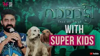 Valatty - Tale of Tails With Super Kids | Vijay Babu | Friday Film House