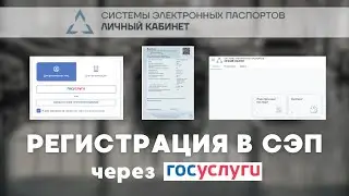 Как зарегистрироваться в СЭП? Пошаговая инструкция для получения ЭПТС через ГосУслуги, 2024